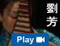Liu Fang pipa music video demo